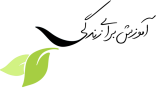 آموزش برای زندگی