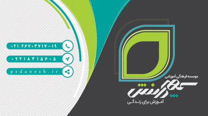 تماس با ما سپهردانش